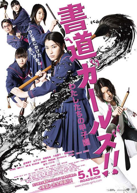 Cartaz do filme As Garotas do Shodō